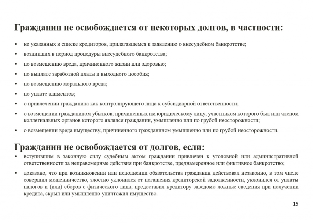 Памятка по процедуре внесудебного банкротства_page-0015.jpg